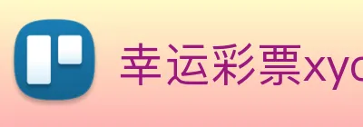 幸运彩票xycp logo
